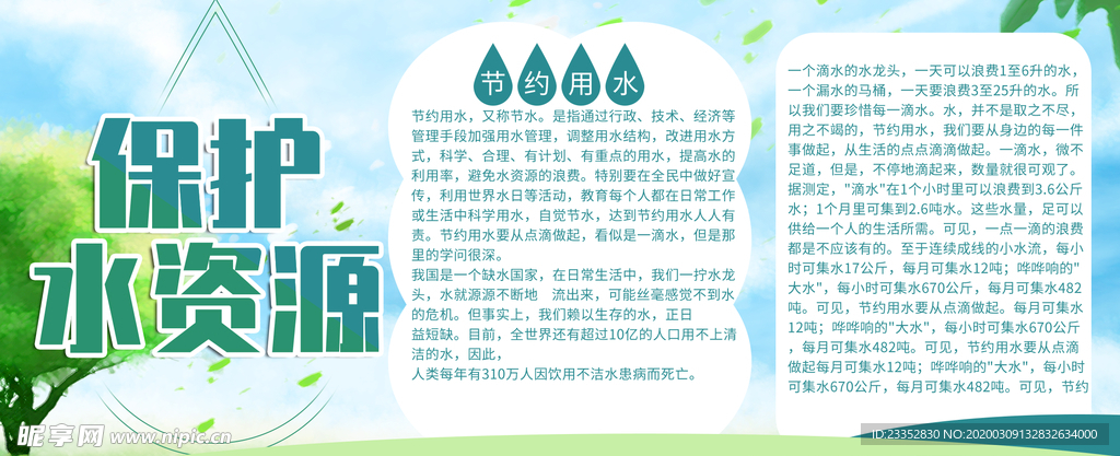 保护生态