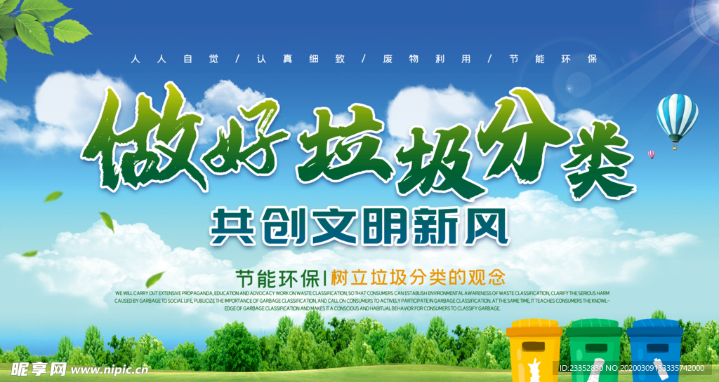 做好垃圾分类