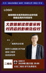数据分析应用直播宣传海报