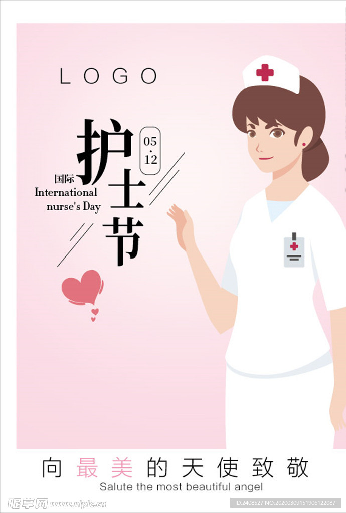 护士节 护士 天使 粉色 心形