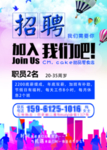 招聘海报