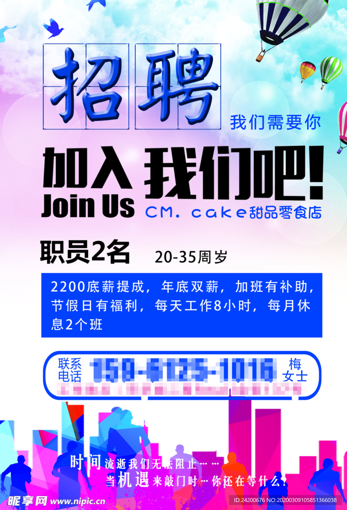 招聘海报