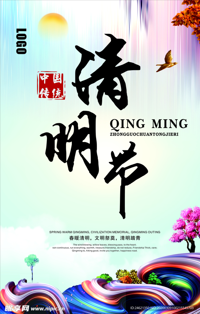 清明节