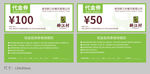 代金券VI