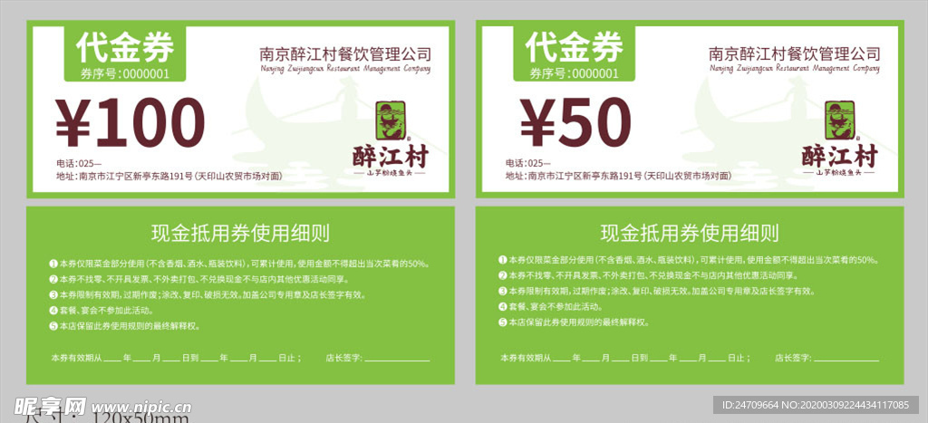 代金券VI