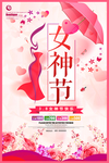 女神节