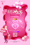 女神节