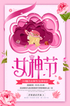 女神节