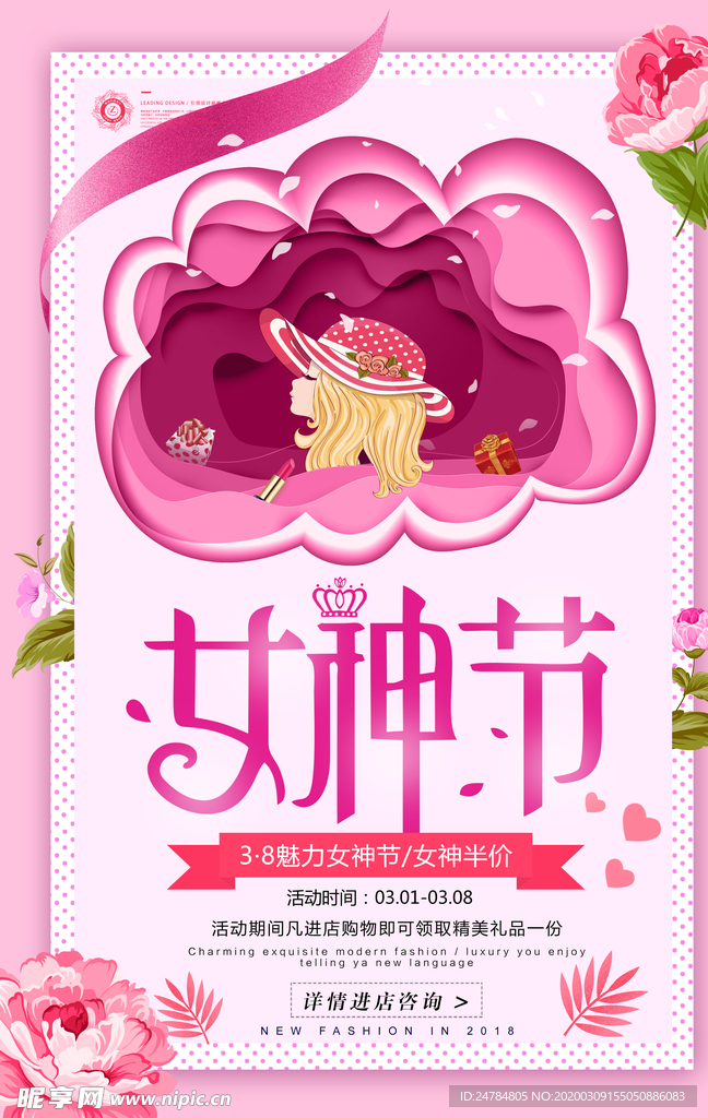 女神节