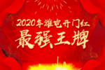 最强王牌