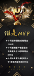 谁是mvp  最强王者