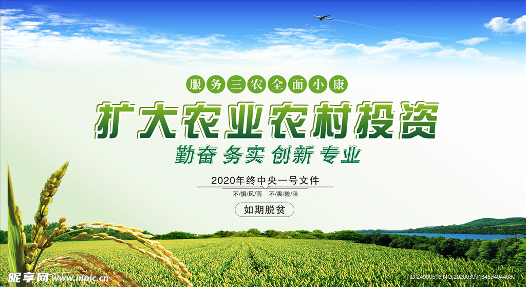 农业发展