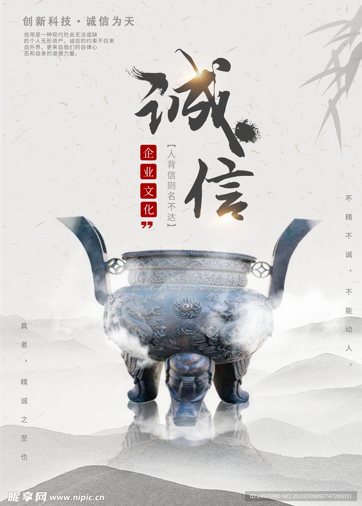 诚信企业文化