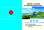 秩序册