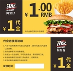 汉堡代金券