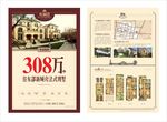 房地产单页 DM 法式建筑