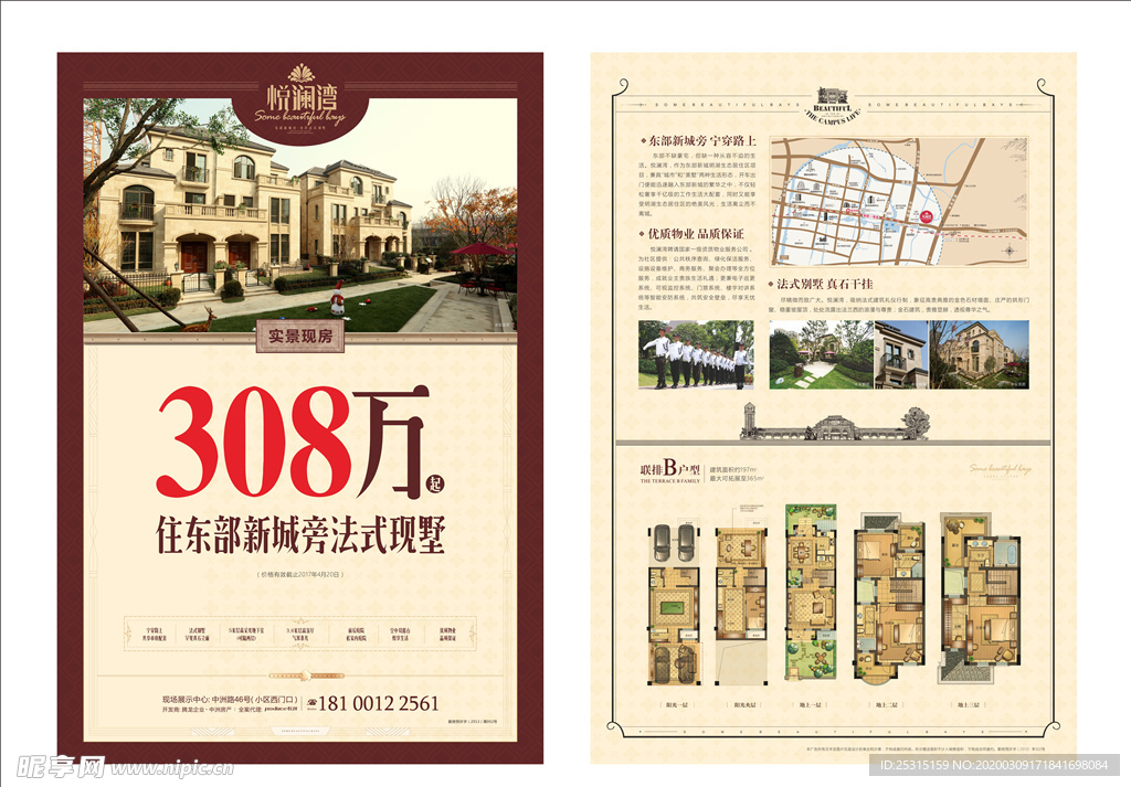 房地产单页 DM 法式建筑