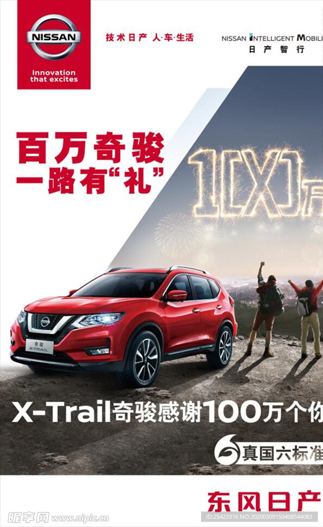 奇骏百万一路有礼