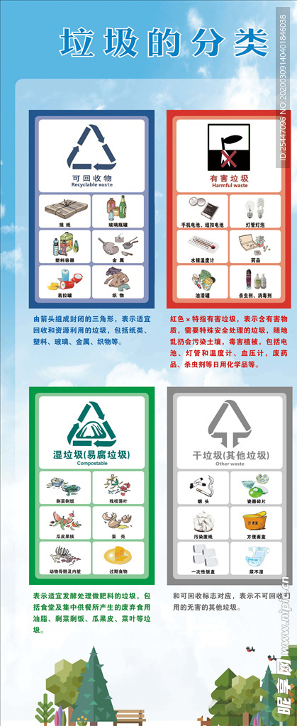 垃圾分类