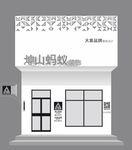 门头效果 创意字  镂空花型
