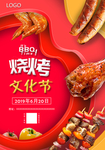 红色时尚烧烤BBQ海报