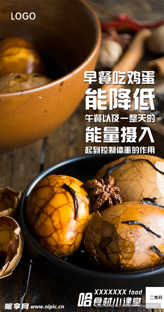 创意早餐文案海报