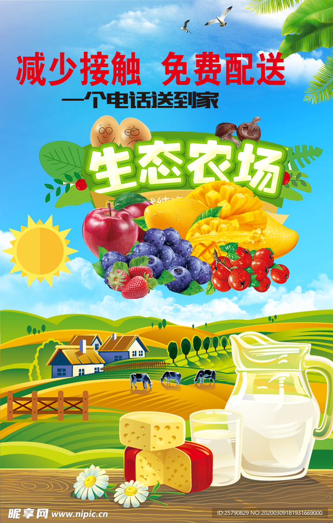 绿色农业