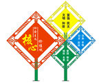 核心价值观 标识牌 菱形