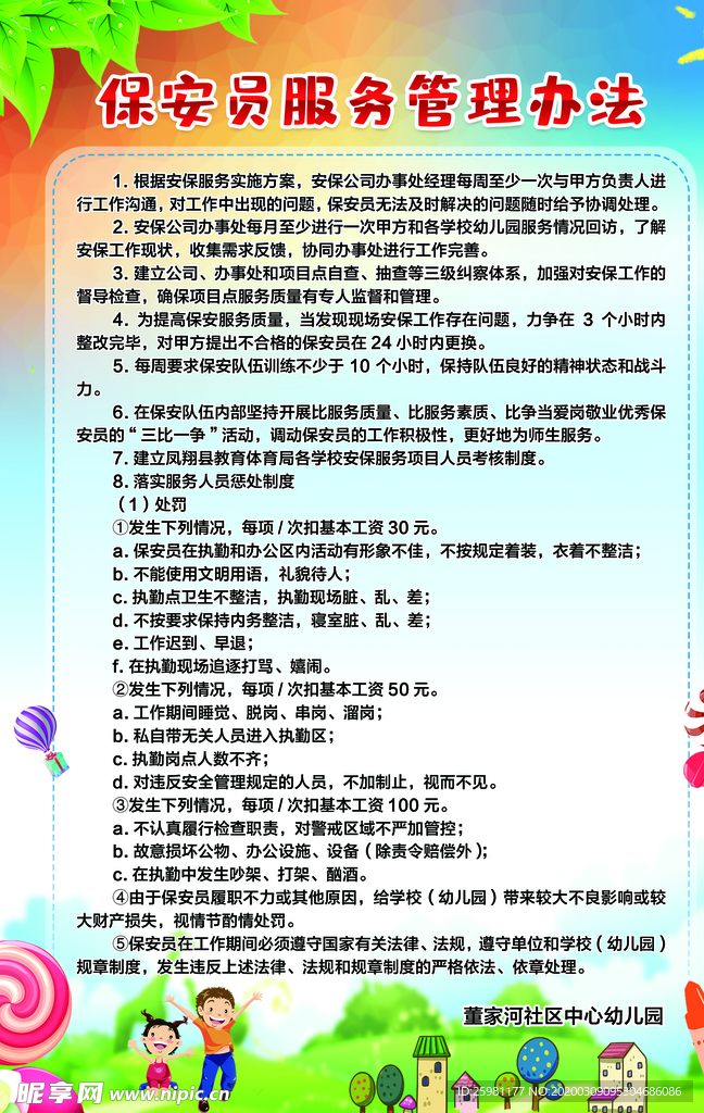 幼儿园背景制度