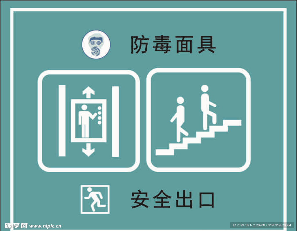 公共场所标志