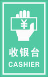 收银台标志