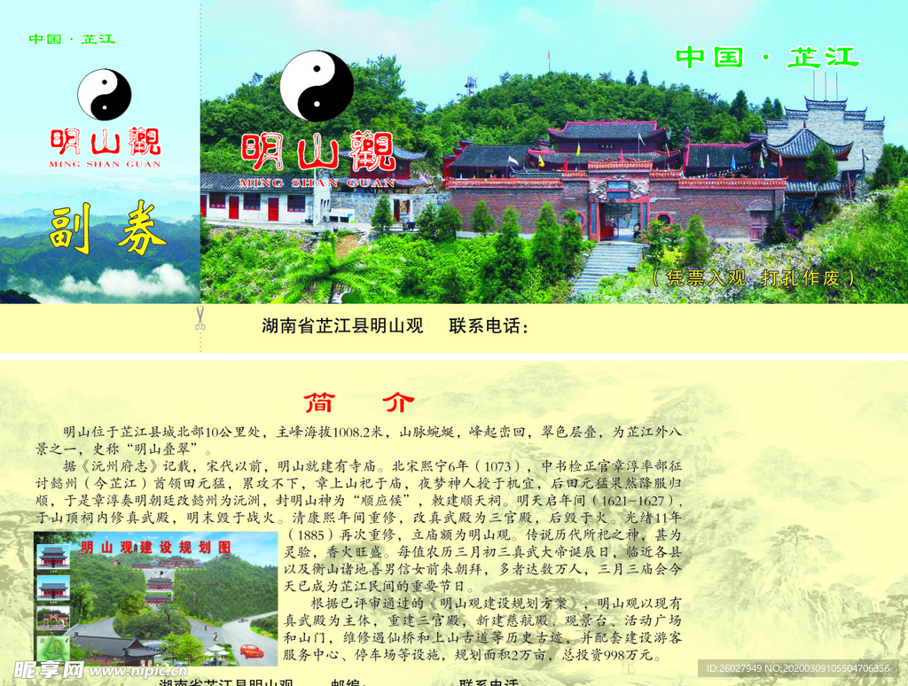旅游门票