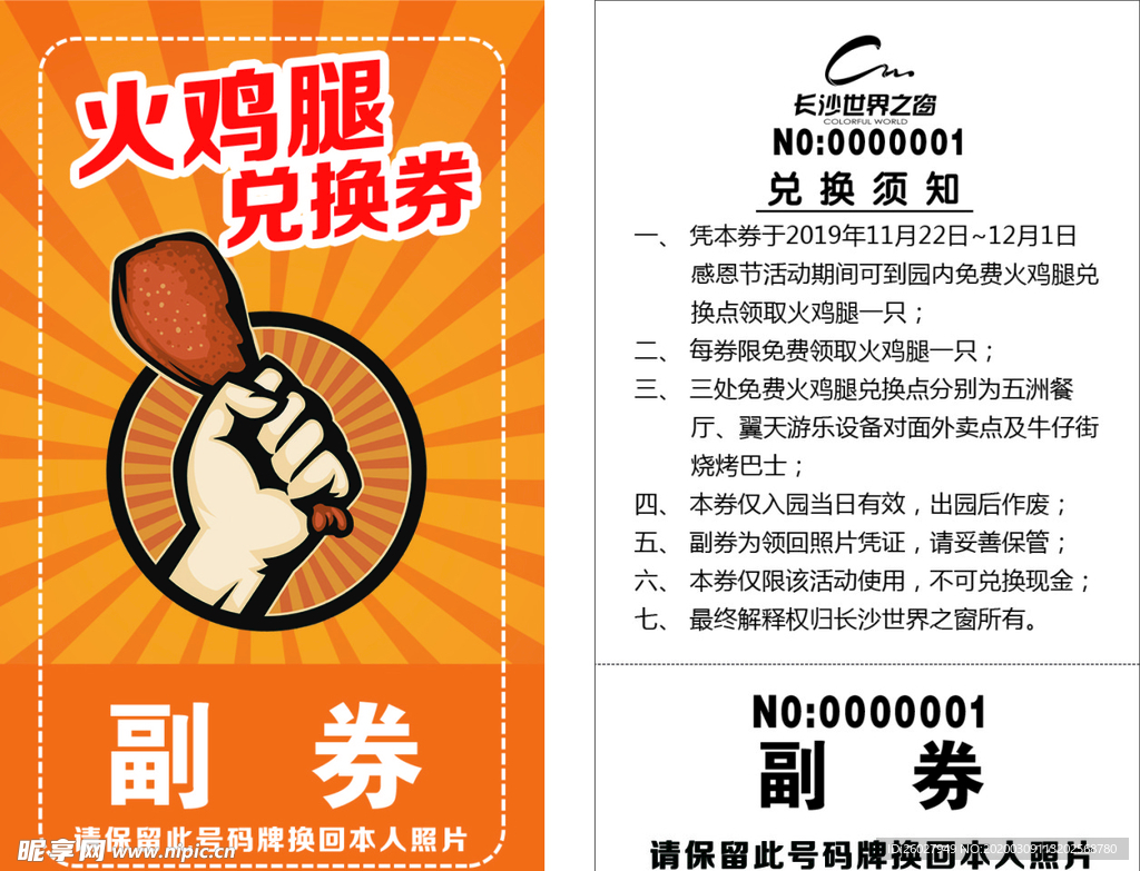 兑换券