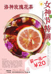 妇女节女神节饮料海报