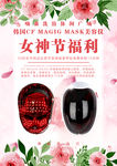 女神节福利海报