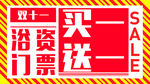双十一促销海报