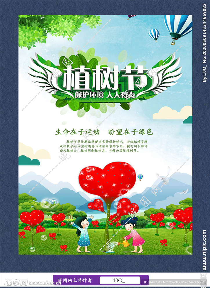 312植树节海报
