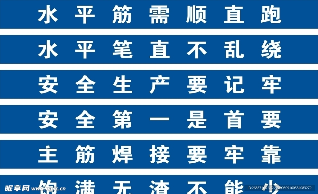 安全标语