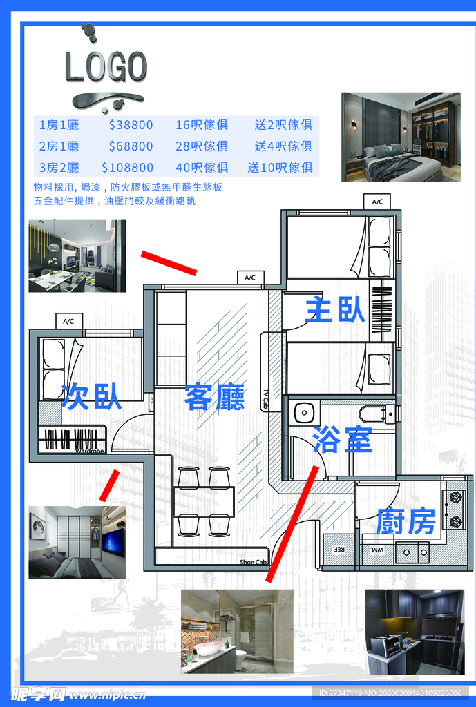 2020装修套餐宣传单页