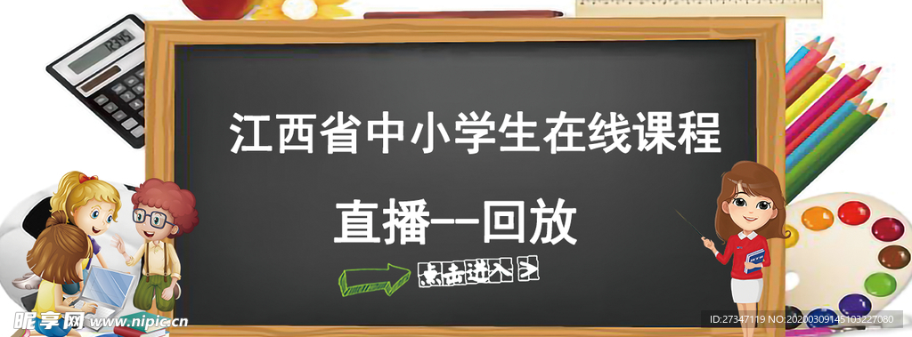 中小学生在线教育合成海报