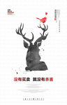 保护野生动物