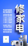 修家电