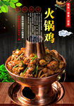 火锅鸡