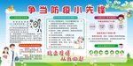 防疫小先锋