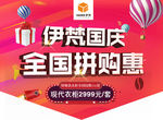 伊梵全屋定制十月活动吊旗