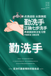 抗疫勤洗手