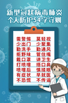 抗疫肺炎守则