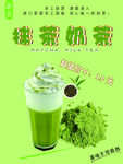 抹茶奶茶