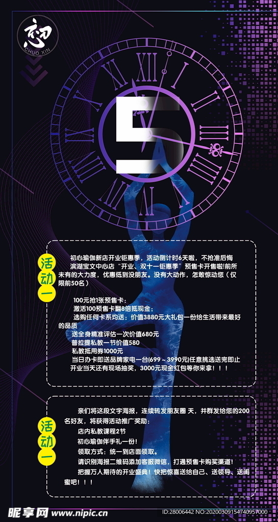 瑜伽活动海报