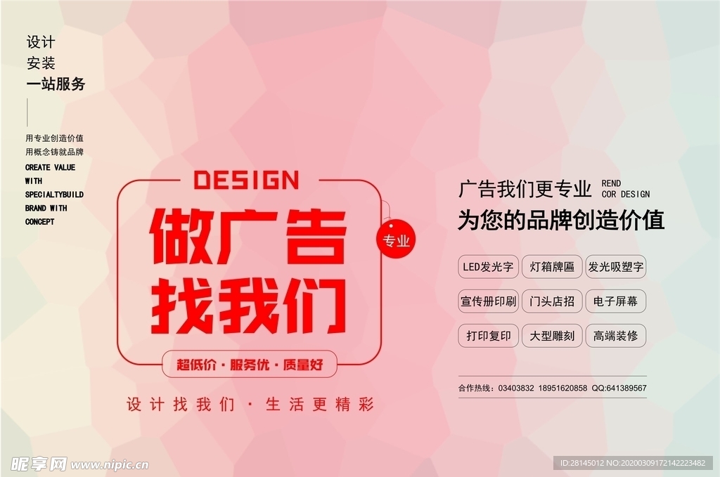 做广告找我们 广告海报
